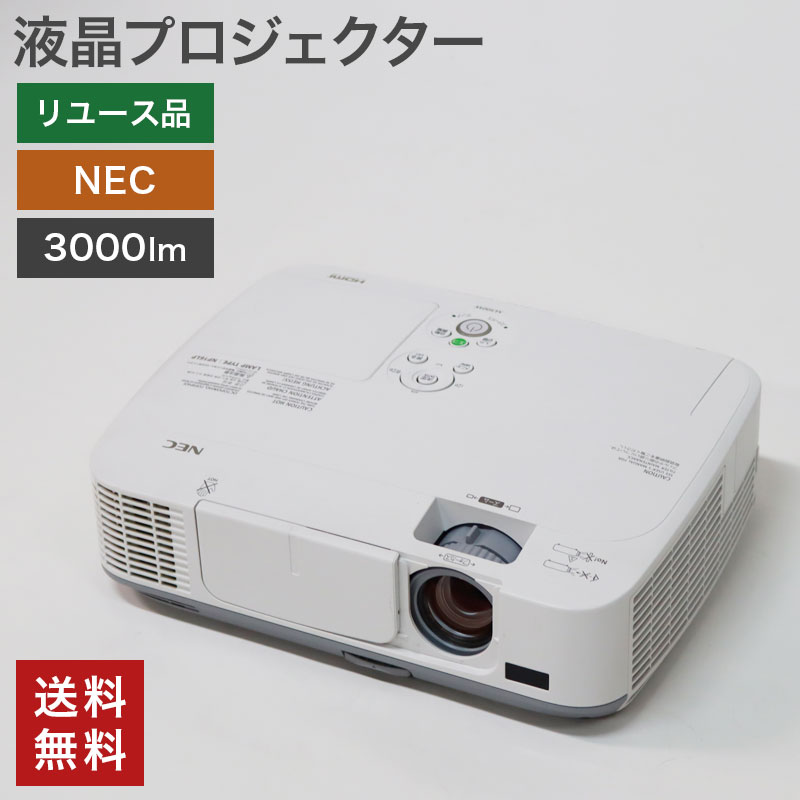 楽天市場】プロジェクター 中古 necの通販 楽天市場】プロジェクター 中古 necの通販