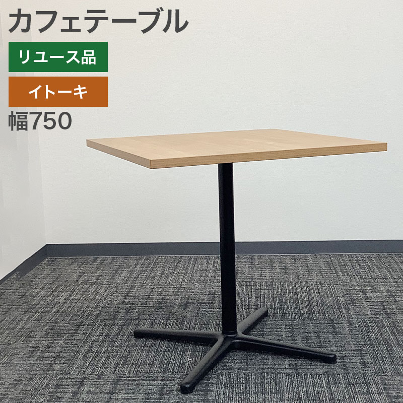 楽天市場】カフェ チェア(ブランド(インテリア)イトーキ)の通販 楽天市場】カフェ チェア(ブランド(インテリア)イトーキ)の通販