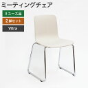 【中古】ミーティングチェア ヴィトラ HALシリーズ ホワイト 白 地域限定送料無料