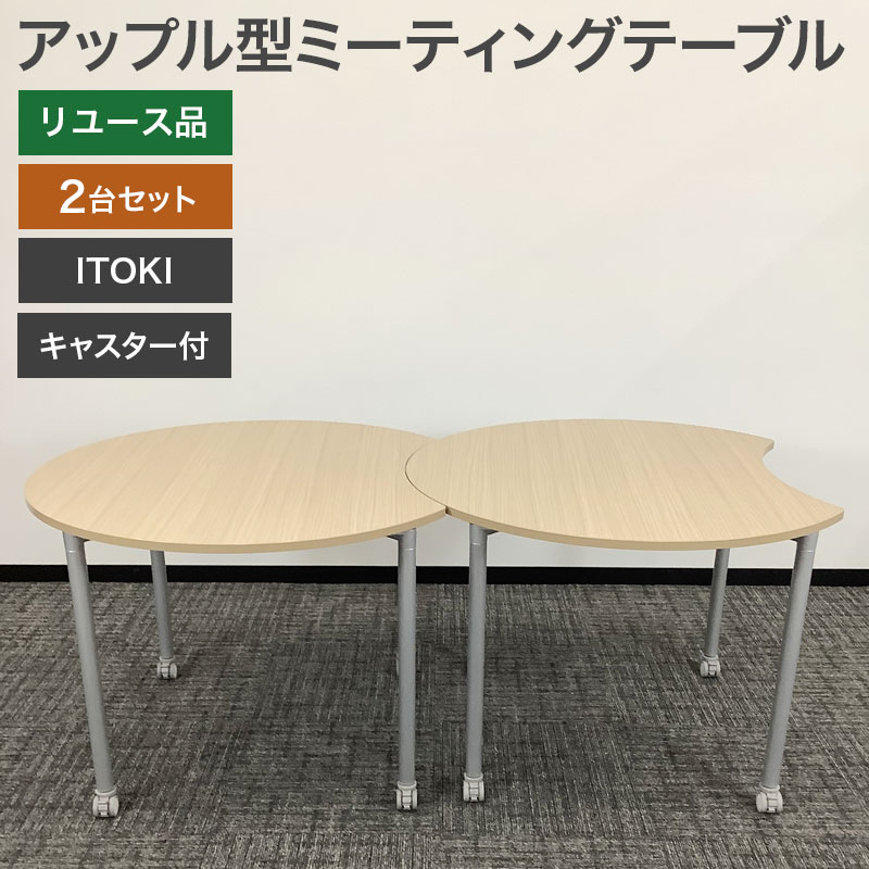 楽天市場】イトーキ 中古(オフィスデスク・テーブル|オフィス 楽天市場】イトーキ 中古(オフィスデスク・テーブル|オフィス