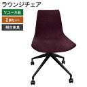在庫処分! 中古 ラウンジチェア 2脚セット 相合家具 SOGO キャスター付き パープル ワインレッド パーソナルチェア 地域限定送料無料 80-MB3091...