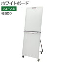 【中古】ホワイトボード 幅600×奥行540×高さ1700mm 会議 オフィス ミーティング 地域限定送料無料 80-MB31133B
