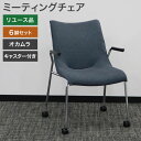 中古 ミーティングチェア 6脚セット オカムラ okamura 8145シリーズ 肘付き キャスター付き 多目的チェア 完成品 組立不要 デザインチェア 地域限...