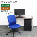 【中古】オフィスデスク ワークデスク 幅1200×奥行600×高さ700mm PLUS プラス 書斎 作業台 在宅 シンプル おしゃれ パソコンデスク 地域限定...