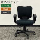 在庫処分! 中古 オフィスチェア 肘付 プラス PLUS プロップシリーズ ブラック 黒 OAチェア 事務イス KB-A93SEL-N-BK オフィス家具 地域...