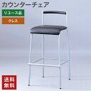 中古 カウンターチェア 1脚 黒 クレス バーチェア リビング ダイニング モダン シンプル スタイリッシュ 高級感 送料無料