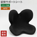 在庫処分! 中古 姿勢サポートチェア MTG 骨盤矯正 猫背対策 ボディメイクシート 腰痛 送料無料