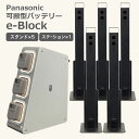 中古 Panasonic(パナソニック)可搬型バッテリー イーブロックセット ステーション(専用充電器)1台/スタンド(充放電器)5台 フリーアドレス・ミーティング・災害用電源として 地域限定送料無料 82-MB50324E--82-MB50342E