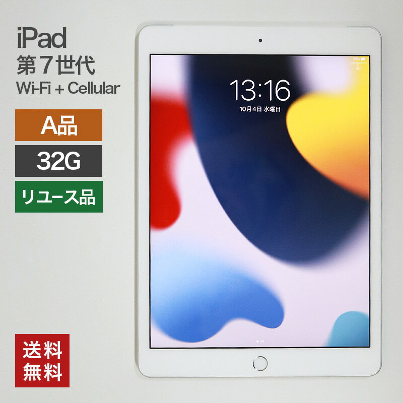 JI971 SIMフリー iPad 第7世代 Wi-Fi+Cellular A2198 シルバー JI971 SIMフリー iPad 第7世代 Wi-Fi+Cellular A2198 シルバー
