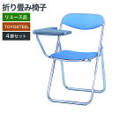 在庫処分【中古】折りたたみ椅子(メモ台付) 会議椅子 4脚セット地域限定送料無料