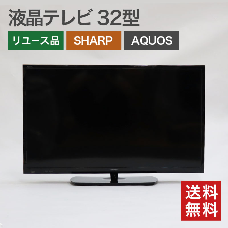 楽天市場】32型テレビ 中古の通販 楽天市場】32型テレビ 中古の通販