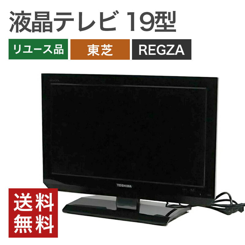 楽天市場】19インチ テレビ 中古の通販 楽天市場】19インチ テレビ 中古の通販