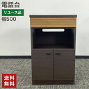 【10%OFFクーポン 〜8/13 23:59まで】在庫処分! 中古 電話台 FAX台 キャビネット TEL台 収納ボックス 引き出し付 完成品 幅550×奥行...