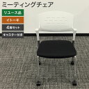 中古 ミーティングチェア 4脚セット イトーキ キャスター付き カクタスシリーズ 会議イス 多目的チェア 商談 ミーティング ホワイト×ブラック 地域限定送料無料 80-IT50401C--4SET
