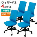 【ポイント10倍 〜8/27 9:59】【未使用品(新古品)】オフィスチェア ウィザード3 ハイバック ターコイズ 4脚セット 未使用 KOKUYO 地域限定送...