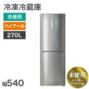 【10%OFFクーポン ~7/27(日)まで】未使用・アウトレット品 冷凍冷蔵庫 ハイアール 270L シルバー 幅59cm 省スペース スリムタイプ 2ドア 地域限定送料無料 再生品(リファービッシュ品)