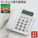 【10%OFFクーポン 〜7/27(日)まで】中古 コードレス留守番電話 子機なし シャープ SHARP コードレス 留守番電話 JD-G30CW 送料無料 T...