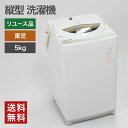 【ポイント20倍 ~5/6 23:59】中古 全自動洗濯機 縦型 5kg 東芝 TOSHIBA 一人暮らし 家電 AW-5G5 AW-5G3 AW-5GA1 送...