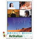 【中古】世界の中心で、愛をさけぶ_スタンダード・エディション