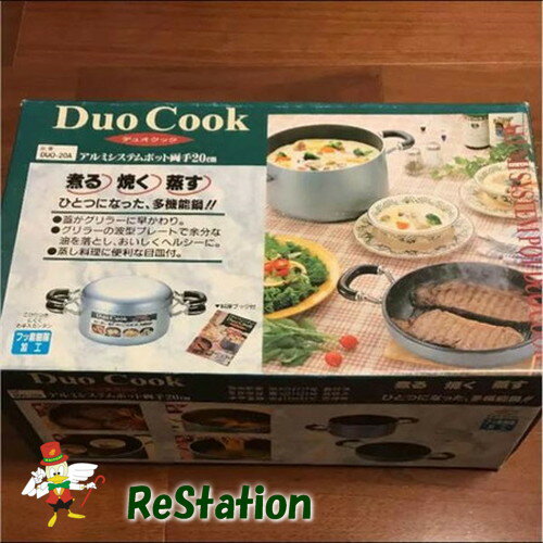 【未使用品】よこやま Duo Cook アルミシステムポット20cm