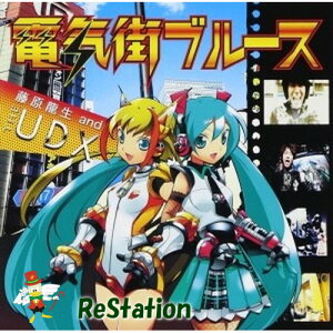 【新品】藤原龍生&THE UDX 電気街ブルース YZXL-5034【送料無料】【メール便でお送りします】代引き不可