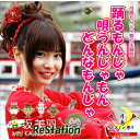 【新品】神坂美羽 踊るもんじゃ、唄うんじゃもん、どんなもんじゃ (CD+DVD)【送料無料】【メール便でお送りします】代引き不可