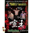 【新品】喧王 ISM vol.26 DVD【送料無料】【メール便でお送りします】代引き不可