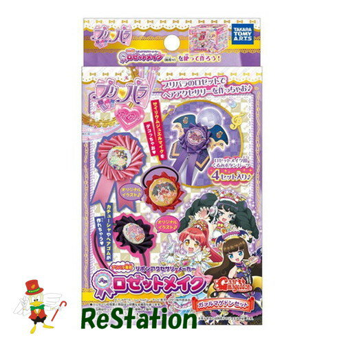 【未使用品】プリパラ プリパラ専用 ロゼットメイク ガァルマゲドン セット