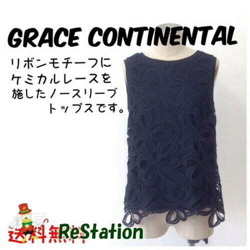 【中古】グレースコンチネンタル レディース リボンレースノースリーブ ブラック サイズ36【送料無料】メール便※代引き不可 【中古】グレースコンチネンタル レディース リボンレースノースリーブ ブラック サイズ36【送料無料】メール便※代引き不可
