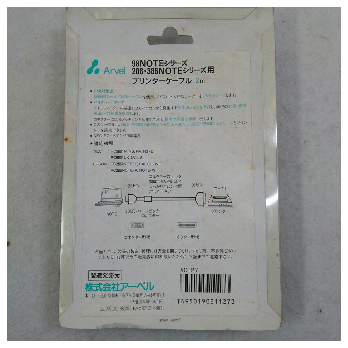 ��̤�����ʡ�Arvel �ץ�󥿡������֥� AC127 2.0m