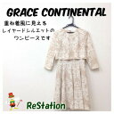 【中古】【送料無料】GRACE CONTINENTAL グレースコンチネンタル レイヤードワンピース 七分袖 レース柄 ベージュ レディース サイズ38