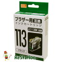 【未使用品】PPC ブラザー用互換インク（ブラック） PP-BLC113BK×3個セット