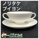 【新品】ノリタケ ブイヨンスープカップ&ソーサー未使用9990L/50072SA・CA【業務用】