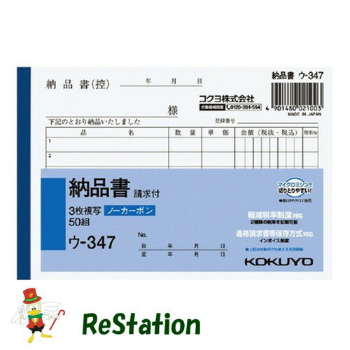 【未使用品】コクヨ NC複写簿 ノーカーボン 納品書 請求書付き A6 縦型6行50組 ウ-347×3冊セット