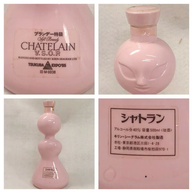 【未成年の飲酒は法律で禁じられています】【愛媛県内限定発送】キリンシャトランつくば万博85岡本太郎ボトル