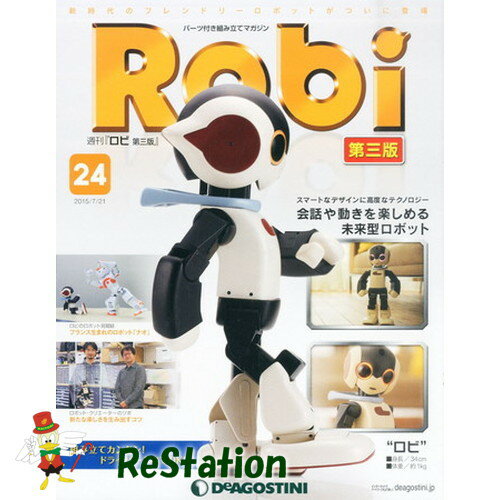 樂天商城 - 【未使用品】ロビ 第三版 24号 [分冊百科] (パーツ付) (日本語) 雑誌 ? 2015/7/7