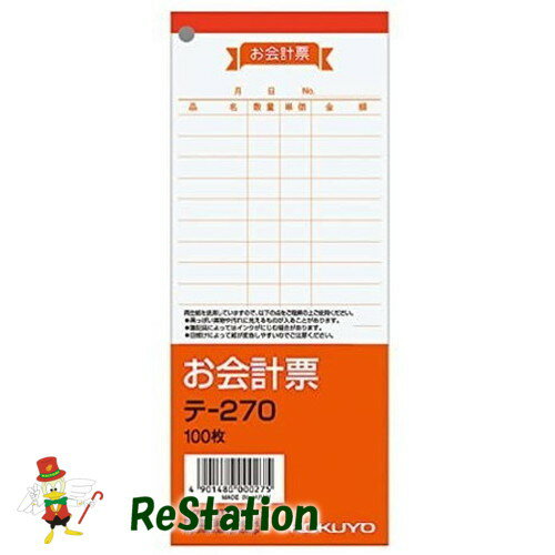 【未使用品】コクヨ テ-270N お会計票 177×75mm 100枚×6冊セット
