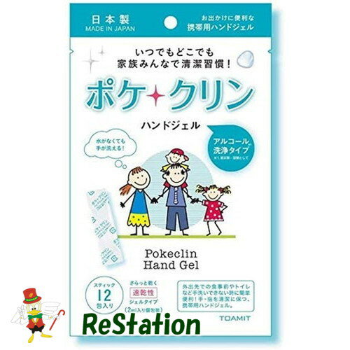 【未使用品】まとめ買い 東亜産業 TOAMIT ポケクリン アルコール ハンドジェル 2ml 12包×50個セット