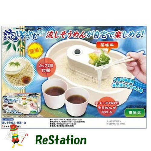 家電　　流しそうめん -爽涼- 白 KK-00204WH 型番 KK-00204WH 色 ホワイト 素材 仕様 電源　単2電池2本使用（別売） サイズ(cm) 箱サイズ約W39.5×H20.0×D10.0 参考定価 0 重さ(kg) 0.900 付属品 ほぼ未使用品です。　梱包して宅急便でお送りします。 C　O　N　D　I　T　I　O　N 参考ランクは、 商品状態 中古（新品同様） ※補足事項 ・ 本体サイズ:【本体】約33.5cm×約19.5cm×約9.5cm 【カップ】直径約9.5cm×約6.3cm ・ 弊社はリサイクルショップですのでほとんどの商品は一般顧客様より店頭にて買取させていただいた商品です。したがってユーズド品であることをご理解いただき、神経質な方や、綺麗な状態にこだわる方はご購入をお避け頂き、直営店・量販店にて新品のご購入をお勧めいたします。出品ランクはあくまで参考でございます。ランクを理由としたご返品はお受けいたしかねます。ご了承くださいませ。 ■お取引について 発送方法・送料 ◎購入商品は「宅急便」にて発送させていただきます。 【送料】 ヤマト運輸様(北海道・東北・沖縄は日本郵便様）にて発送させていただきます。 発送は80サイズです。送料は次のとおりです。80サイズ　北海道1750円　東北900円　関東・信越750円　北陸東海700円　関西・中四国650円　九州700円　沖縄1600円 【配送日指定】 配達日指定は、購入のあった日から1週間後までとさせていただきます。 ※一週間以上先のご指定はお受けできません。ご了承ください。 【配達時間帯希望サービス】 指定なし　9:00〜12:00　14:00〜16:00　16:00〜18:00　18:00〜20:00　19:00〜21:00 【同包】 複数購入された場合の送料は同梱可能ですが大きさによっては別途お見積もりになります。 【発送】 商品の発送は当日正午までに決済確認ができましたら当日発送し指定の地域には翌日のお届けをさせていただきます。 消費税について 購入金額には、消費税10%が含まれています。 お支払いについて 【決済方法】 ●代金引換：手数料（商品代金） 330円（1万円未満）440円（〜3万円）660円（〜10万円）1100円（〜30万円） ●銀行振込（振込先は、楽天銀行とゆうちょ銀行です） ※お振込みの手数料はお客者様のご負担とさせていただきます。 ●クレジット決済 注意事項 ■下記内容に同意の上、ご入札下さいますようお願い申し上げます 　　ネット販売の性質上、パソコン環境・モニターなどの設定・仕様等で　　イメージ写真と実際の商品との色合いが若干異なる場合がございます。 ○ご購入後のキャンセルは等は、一切しておりません。 ○程度に敏感な方、神経質な方は必ず詳しい程度をお問い合わせください。 　○ご注文後、こちらからの連絡に48時間以上お返事が無い場合「お客様都合によるキャンセル」とさせて頂きます。 ○ご購入後、翌日から5営業日以内にお振込みの出来る方のみご注文下さい。 □気になる事がありましたら遠慮なくご質問下さい。 □掲載写真以外の画像もE-mailにてお送りする事が可能です。 □ご質問の返信は、取扱店舗の営業時間内に限ります。 【返品の特約】 ◇商品に欠陥がある場合を除き、返品や交換には応じておりません。 ◇商品に欠陥がある場合には送料当方負担にて、弊社が責任を持って対応させて頂きます。 ◇ご購入時についている付属品が欠品（紛失等）された場合、返品・交換はお受けできません。 ◇尚、商品の性質上、次の場合の返品・交換はお断りさせていただきます。 ・お客様の都合 ・一度ご使用になられた場合 ・イメージ違い（形状違い、大きさなど） ・連絡が無く、3日以上過ぎた場合 ◇お届けした商品がご注文の商品と異なっていた場合や事故等による損傷(不良品)が見られた場合、商品到着後48時間以内に「お電話かE-mail」にて、ご連絡をお願い致します。 【返金について】 ◇返品特約にあるお客様の都合以外の理由で返品となった場合、返金時の振込手数料は弊社にて負担いたします。 ◇銀行振込・代金引換などで、お客様が商品代金をお支払い後に「キャンセル（取消し）」をされた 場合、商品代金の返金はトラブル防止の為「ご購入者様名義への銀行振込」とさせていただきます。 ◇お振込みの際にかかる「手数料（振込手数料等）」は、お客様のご負担とさせていただきます。 ◇返金金額は、手数料を差し引いた商品代金（消費税込み）となります。 類似商品はこちらKano 流しそうめん器 ミニ流しそうめん ク1,980円コーナン オリジナル キッチン用流し排水栓ホー780円ピーナッツ・クラブ D-STYLIST ハンデ1,980円スーパーキャット らくらく耳そうじシート プ980円宴 すきやき鍋28cm WH-1220 ブラッ2,480円コーナンオリジナル キッチン用流し排水栓ホース980円エッジ破れあり オーディオテクニカ デジタルパ3,980円タニタ デジタル レタースケール ホワイト K3,980円ヨコヤマコーポレーション USB加湿器 トロン780円2024/05/11 更新