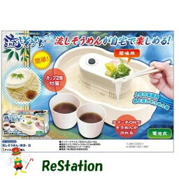 【中古】流しそうめん -爽涼- 白 KK-00204WH