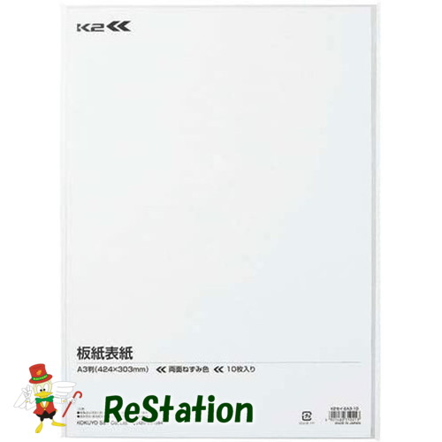 【未使用品】コクヨ 板紙表紙 K2 A3 10枚 K2セイ-EA3-10