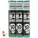 家電　　ナカバヤシ FAX・ワープロ用感熱紙 B4 0.5インチ芯 30m 3本パック SD-FXR2-B4-3P 型番 SD-FXR2-B4-3P 色 ホワイト 素材 紙類 仕様 B4 0.5インチ芯 30m サイズ(cm) パックサイズ約W15.0×H26.0×D5.2 参考定価 0 重さ(kg) 付属品 未使用品3本セットです。　梱包して宅急便でお送りします。 C　O　N　D　I　T　I　O　N 参考ランクは、 商品状態 新品 ※補足事項 ・ ●本製品は普通紙FAXにはご使用できません。●取り付け方法はFAX本体の取扱説明書をご参照ください。●記録面は表面になります。●発色を防ぐため、高温、直射日光を避けて保管してください。●摩擦熱で発色することがあります。●永年保管書類などはコピーして保存してください。 ・ 弊社はリサイクルショップですのでほとんどの商品は一般顧客様より店頭にて買取させていただいた商品です。したがってユーズド品であることをご理解いただき、神経質な方や、綺麗な状態にこだわる方はご購入をお避け頂き、直営店・量販店にて新品のご購入をお勧めいたします。出品ランクはあくまで参考でございます。ランクを理由としたご返品はお受けいたしかねます。ご了承くださいませ。 ■お取引について 発送方法・送料 ◎購入商品は「宅急便」にて発送させていただきます。 【送料】 ヤマト運輸様(北海道・東北・沖縄は日本郵便様）にて発送させていただきます。 60サイズ　北海道1500円　東北750円　関東・信越600円　北陸東海550円　関西・中四国550円　九州550円　沖縄1350円 【配送日指定】 配達日指定は、購入のあった日から1週間後までとさせていただきます。 ※一週間以上先のご指定はお受けできません。ご了承ください。 【配達時間帯希望サービス】 指定なし　9:00〜12:00　14:00〜16:00　16:00〜18:00　18:00〜20:00　19:00〜21:00 【同包】 複数購入された場合の送料は同梱可能ですが大きさによっては別途お見積もりになります。 【発送】 商品の発送は当日正午までに決済確認ができましたら当日発送し指定の地域には翌日のお届けをさせていただきます。 消費税について 購入金額には、消費税10%が含まれています。 お支払いについて 【決済方法】 ●代金引換：手数料（商品代金） 330円（1万円未満）440円（〜3万円）660円（〜10万円）1100円（〜30万円） ●銀行振込（振込先は、楽天銀行とゆうちょ銀行です） ※お振込みの手数料はお客者様のご負担とさせていただきます。 ●クレジット決済 注意事項 ■下記内容に同意の上、ご入札下さいますようお願い申し上げます 　　ネット販売の性質上、パソコン環境・モニターなどの設定・仕様等で　　イメージ写真と実際の商品との色合いが若干異なる場合がございます。 ○ご購入後のキャンセルは等は、一切しておりません。 ○程度に敏感な方、神経質な方は必ず詳しい程度をお問い合わせください。 　○ご注文後、こちらからの連絡に48時間以上お返事が無い場合「お客様都合によるキャンセル」とさせて頂きます。 ○ご購入後、翌日から5営業日以内にお振込みの出来る方のみご注文下さい。 □気になる事がありましたら遠慮なくご質問下さい。 □掲載写真以外の画像もE-mailにてお送りする事が可能です。 □ご質問の返信は、取扱店舗の営業時間内に限ります。 【返品の特約】 ◇商品に欠陥がある場合を除き、返品や交換には応じておりません。 ◇商品に欠陥がある場合には送料当方負担にて、弊社が責任を持って対応させて頂きます。 ◇ご購入時についている付属品が欠品（紛失等）された場合、返品・交換はお受けできません。 ◇尚、商品の性質上、次の場合の返品・交換はお断りさせていただきます。 ・お客様の都合 ・一度ご使用になられた場合 ・イメージ違い（形状違い、大きさなど） ・連絡が無く、3日以上過ぎた場合 ◇お届けした商品がご注文の商品と異なっていた場合や事故等による損傷(不良品)が見られた場合、商品到着後48時間以内に「お電話かE-mail」にて、ご連絡をお願い致します。 【返金について】 ◇返品特約にあるお客様の都合以外の理由で返品となった場合、返金時の振込手数料は弊社にて負担いたします。 ◇銀行振込・代金引換などで、お客様が商品代金をお支払い後に「キャンセル（取消し）」をされた 場合、商品代金の返金はトラブル防止の為「ご購入者様名義への銀行振込」とさせていただきます。 ◇お振込みの際にかかる「手数料（振込手数料等）」は、お客様のご負担とさせていただきます。 ◇返金金額は、手数料を差し引いた商品代金（消費税込み）となります。 類似商品はこちらナカバヤシ ワープロ用感熱紙 エコノミータイプ1,280円ナカバヤシ 普通紙FAX用詰替えリボン パナソ1,980円コクヨ ワープロ用感熱紙 エコノミー満足タイプ780円ELPA FAXインクリボン 2本入 FIR-680円ナカバヤシ フラットファイルJ・B4サイズパッ380円Victor モジュラーコード 6極4芯タイプ290円ナカバヤシ ロジカルセミB5ノート インプレッ440円ナカバヤシ ラミネートフィルム100枚入り B1,980円ナカバヤシ 証書ファイル ビニールクロス貼り 3,480円2024/05/03 更新