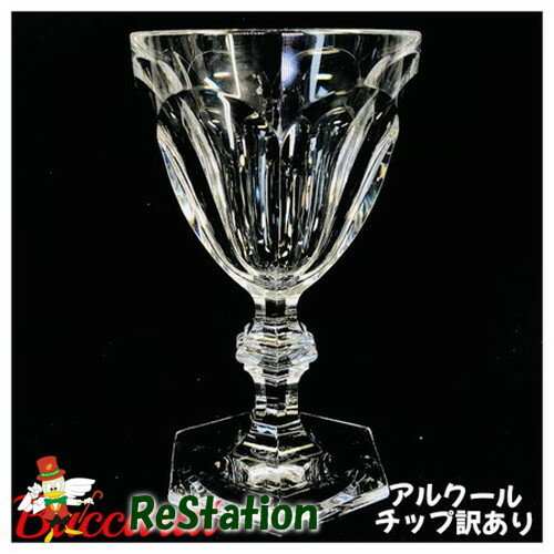 【中古】ジャンクチップあり　バカラ Baccarat ワイングラス アルクール ラージ 13.5cm 170cc 1201103【送料無料】
