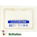 【未使用品】オキナ OA対応賞状用紙 SX-B4 10枚入り