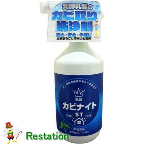 【新品】HIYU 乳酸カビナイトST スプレーボトル 450ml