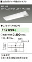 【未使用】パナソニックFK21223 20形吊ボルト用取付アダプタ Dスタイル(W230)用