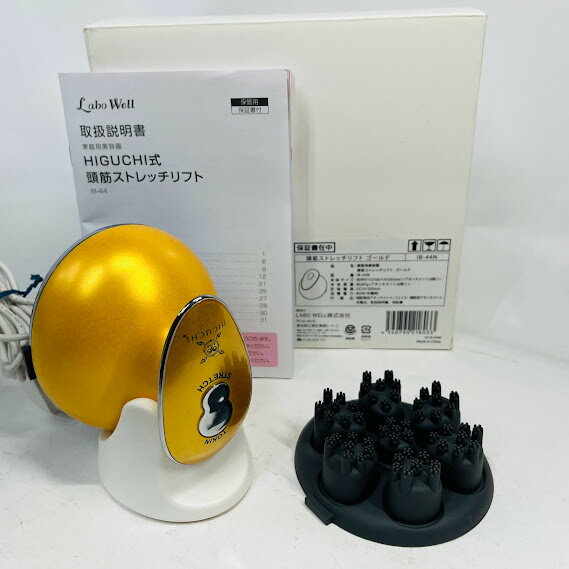 【動作確認済】【中古】HIGUCHII式 頭筋ストレッチリフト 電動頭皮ブラシIB44Nゴールド