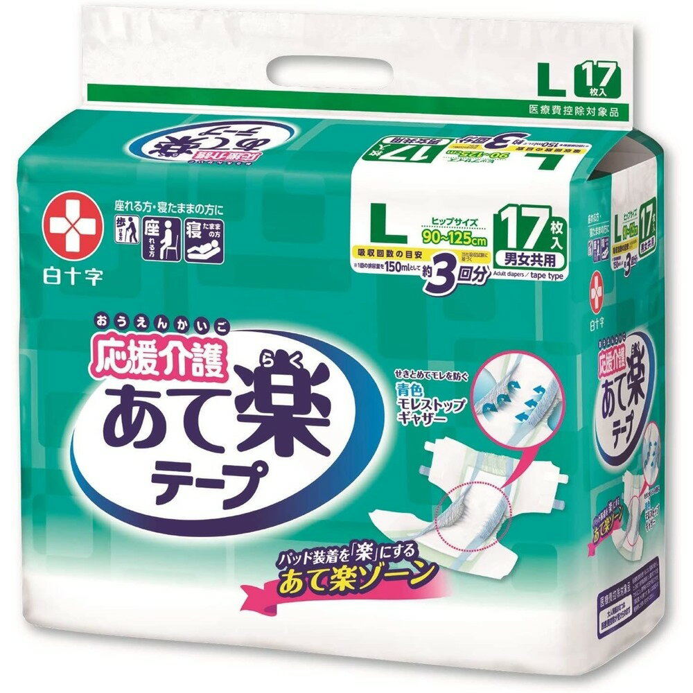 【未使用品】白十字 応援介護 テープ止め あて楽 L 3回 17枚 大人用紙おむつ×3個入り