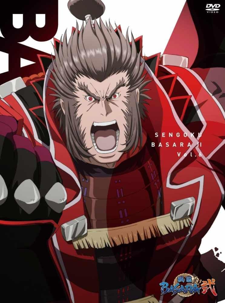 【中古】戦国BASARA弐 其の六 [DVD]【送料無料】【メール便でお送りします】代引き不可