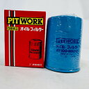 【新品】PITWORK(ピットワーク) オイルフィルター AY100-NS012 日産純正部品